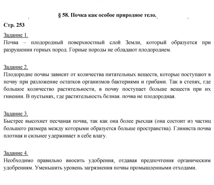 Скан решения номера 253