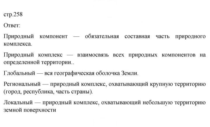 Скан решения номера 258