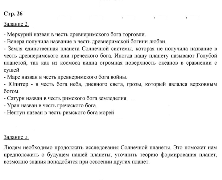 Скан решения номера 26