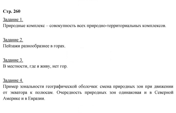 Скан решения номера 260
