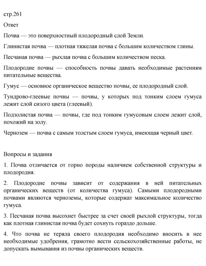 Скан решения номера 261
