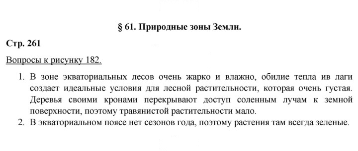 Скан решения номера 261