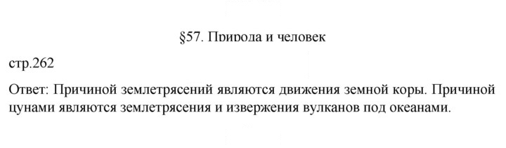 Скан решения номера 262