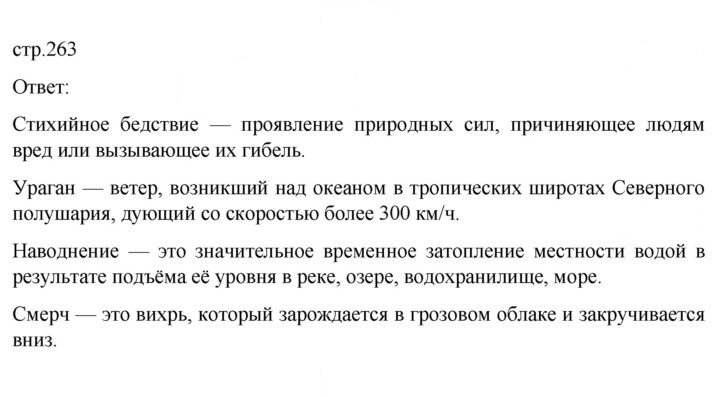 Скан решения номера 263