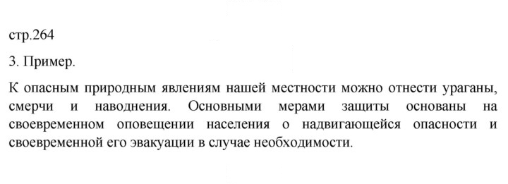 Скан решения номера 264