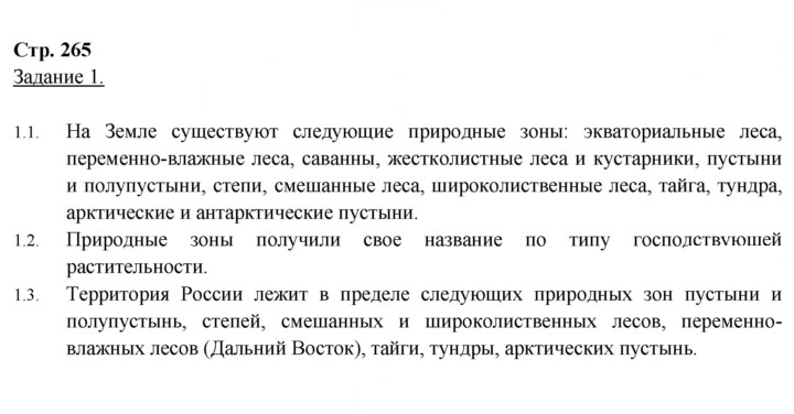 Скан решения номера 265
