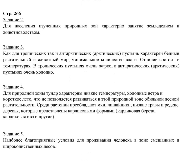 Скан решения номера 266