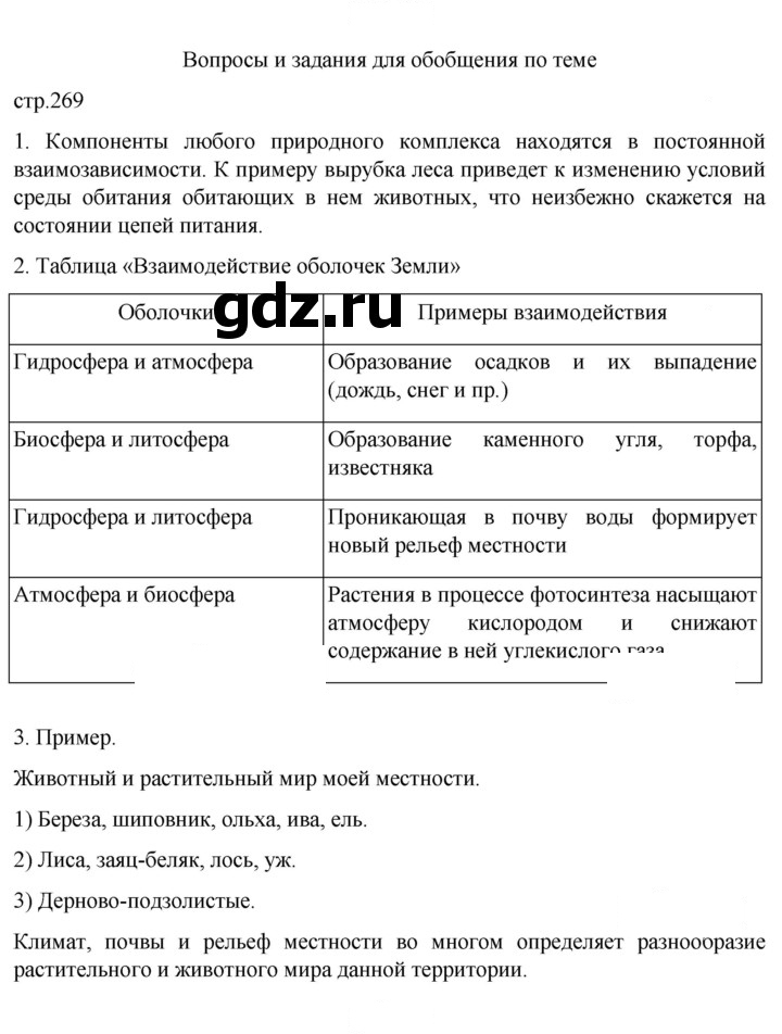 Скан решения номера 269