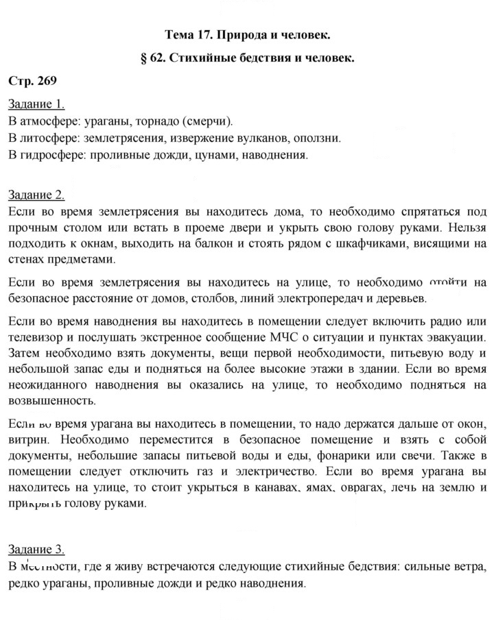 Скан решения номера 269