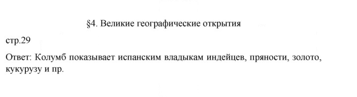 Скан решения номера 29