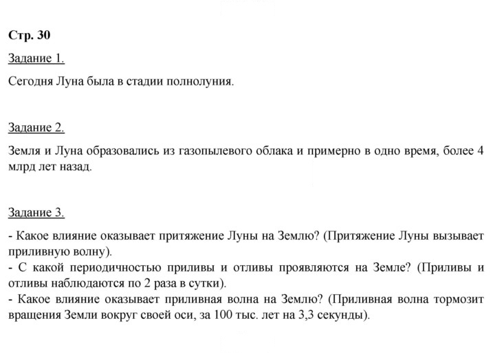 Скан решения номера 30