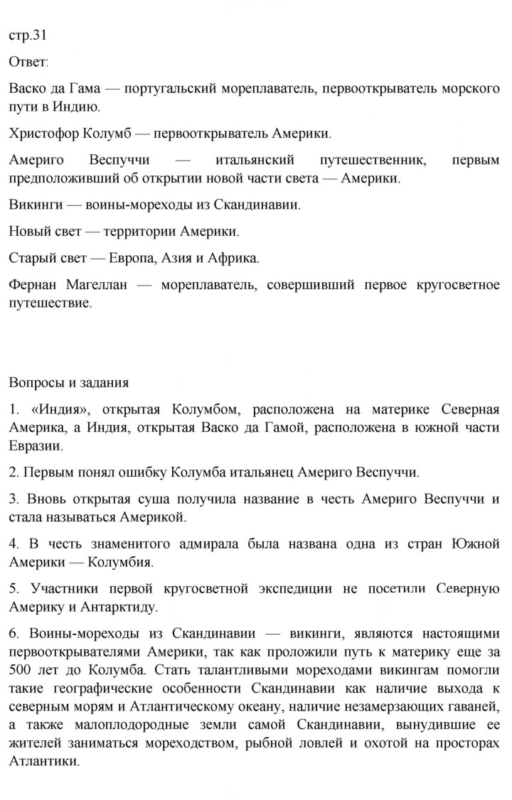 Скан решения номера 31