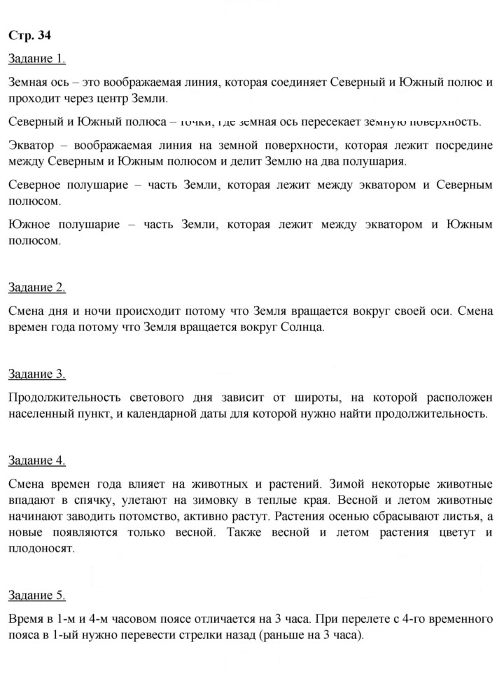 Скан решения номера 34