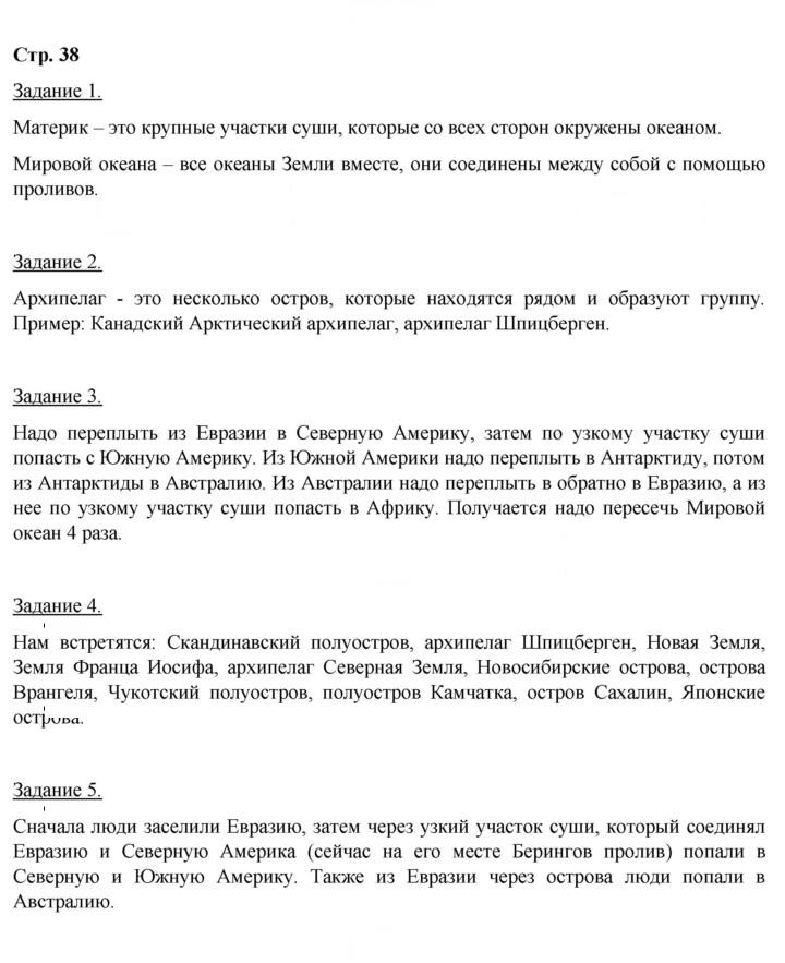 Скан решения номера 38