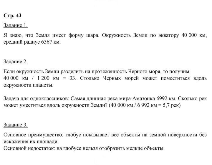 Скан решения номера 43