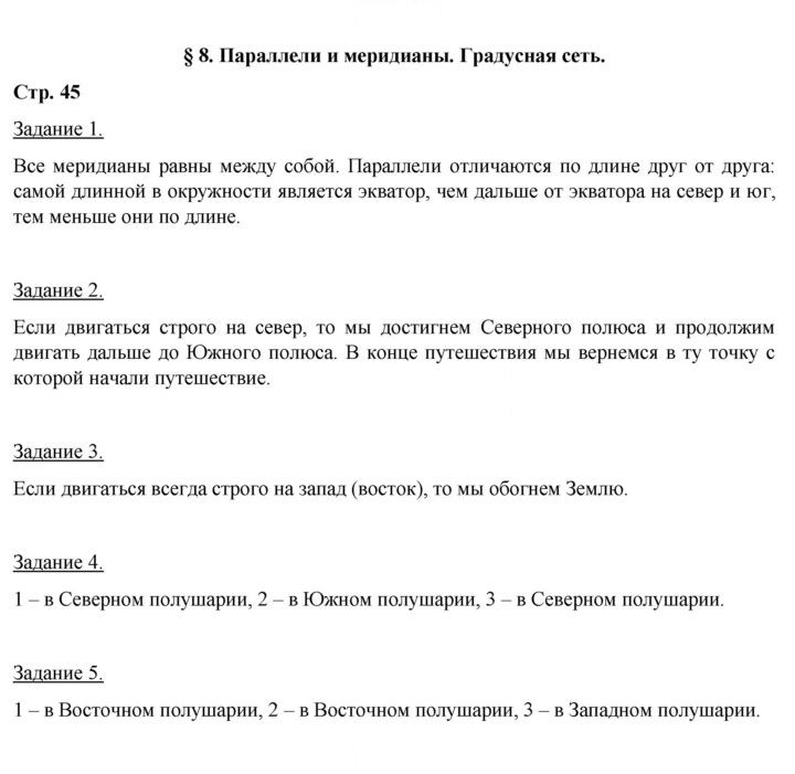 Скан решения номера 45