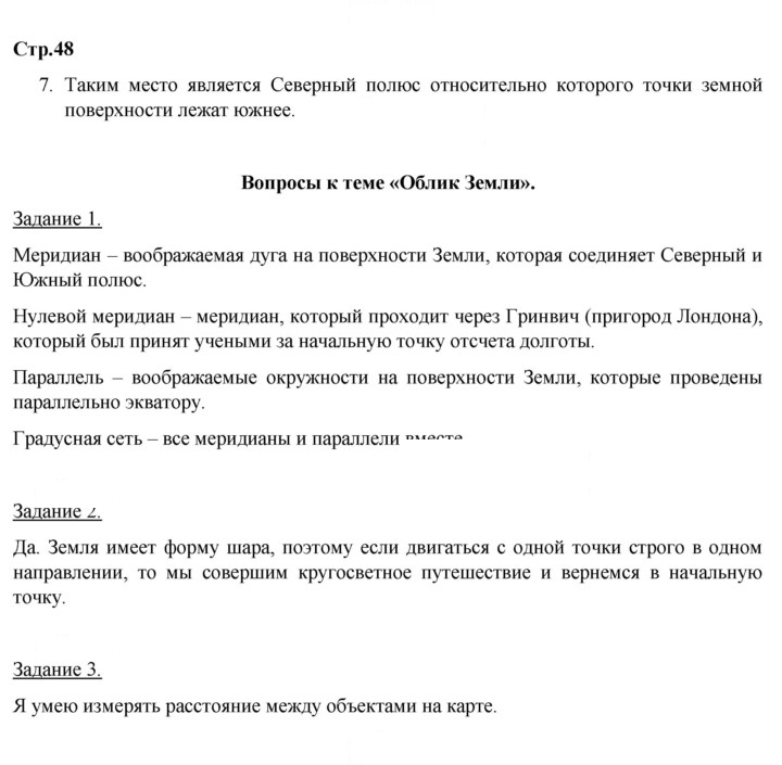 Скан решения номера 48