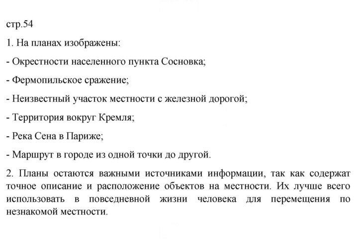 Скан решения номера 54