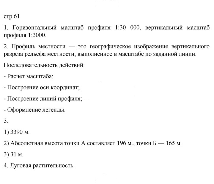 Скан решения номера 61