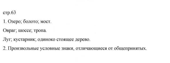 Скан решения номера 63