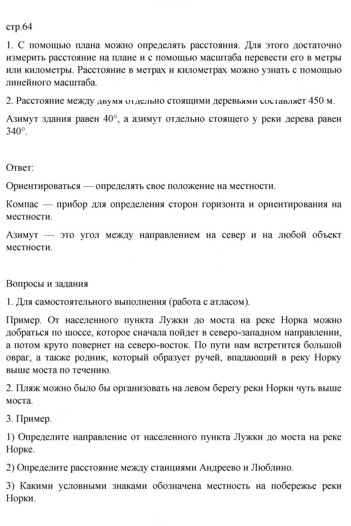 Скан решения номера 64