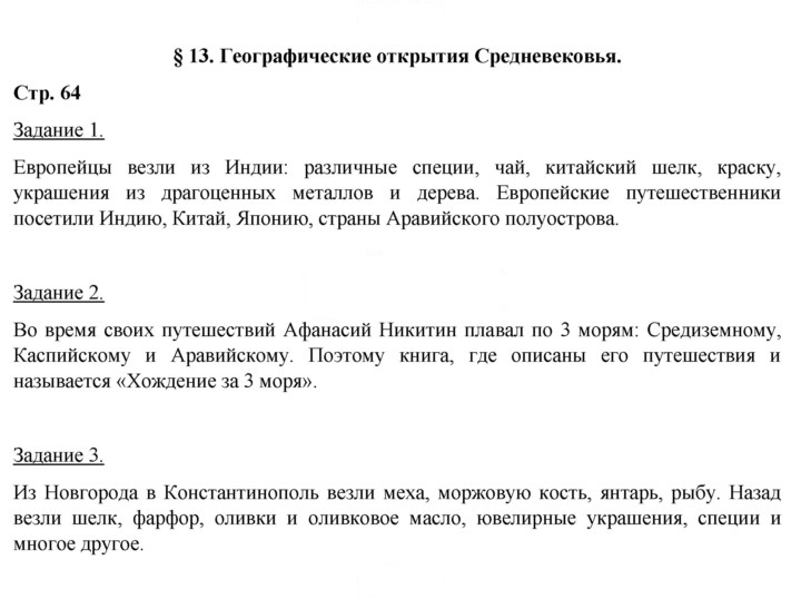 Скан решения номера 64