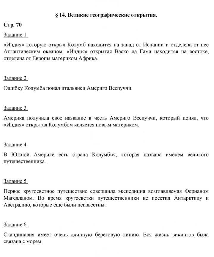 Скан решения номера 70