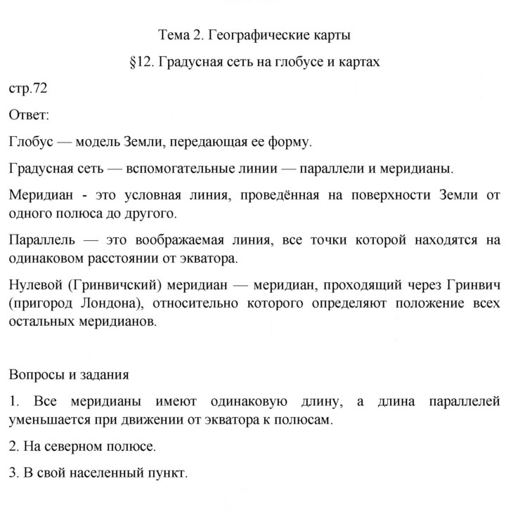 Скан решения номера 72