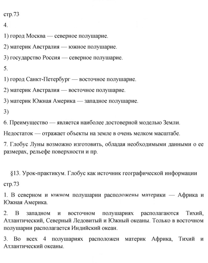 Скан решения номера 73