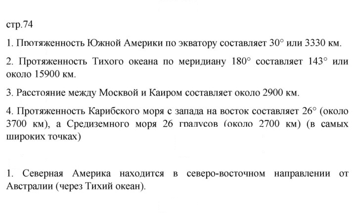Скан решения номера 74