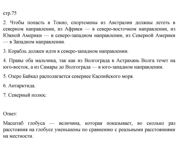 Скан решения номера 75