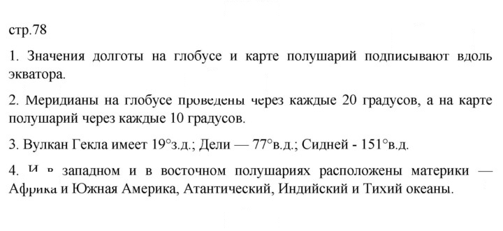 Скан решения номера 78