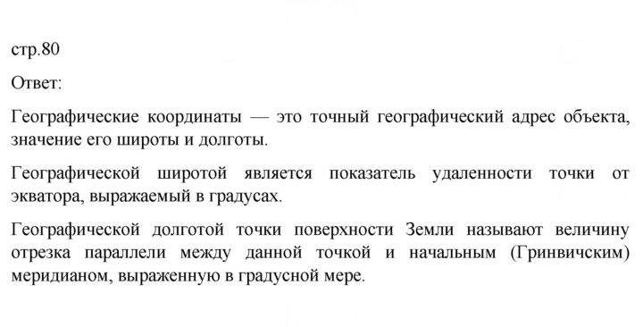 Скан решения номера 80