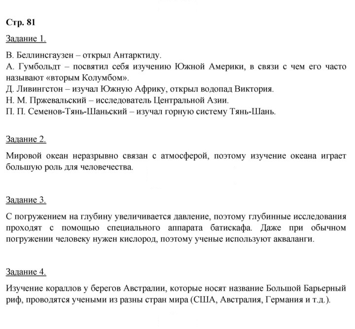 Скан решения номера 81