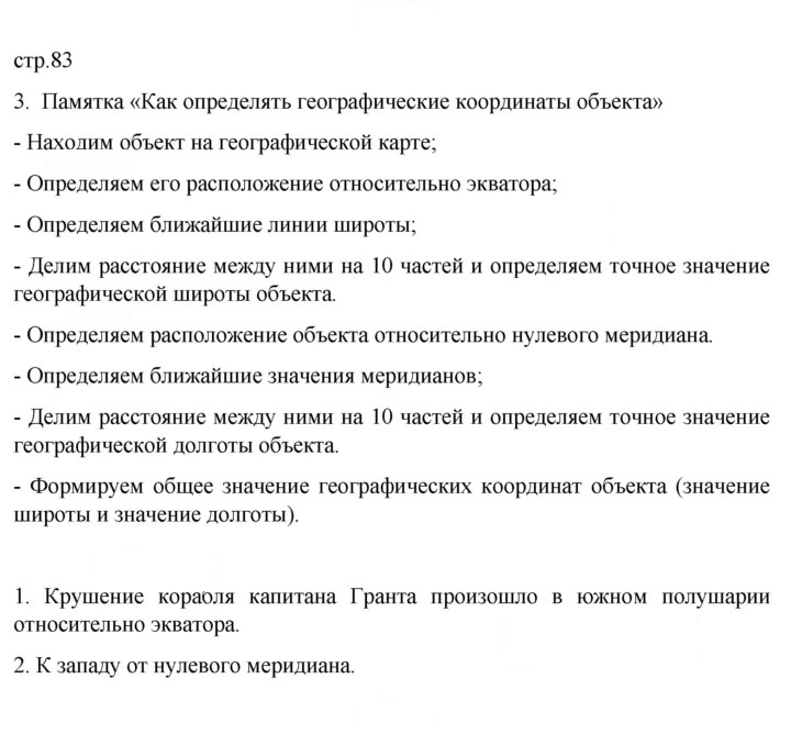 Скан решения номера 83
