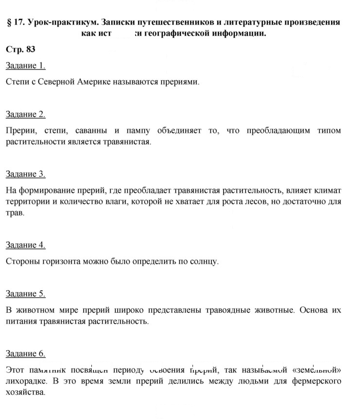 Скан решения номера 83