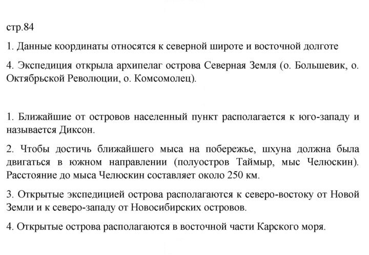 Скан решения номера 84