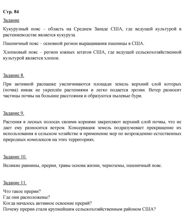Скан решения номера 84