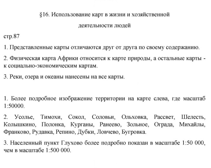 Скан решения номера 87