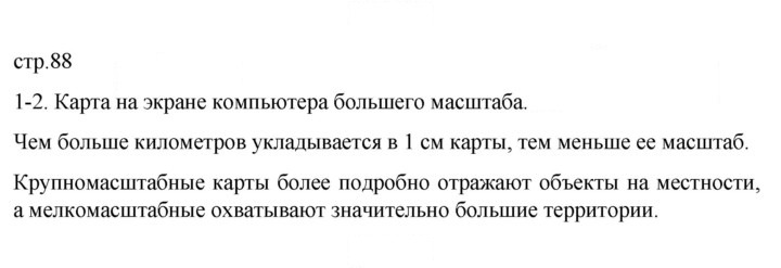 Скан решения номера 88