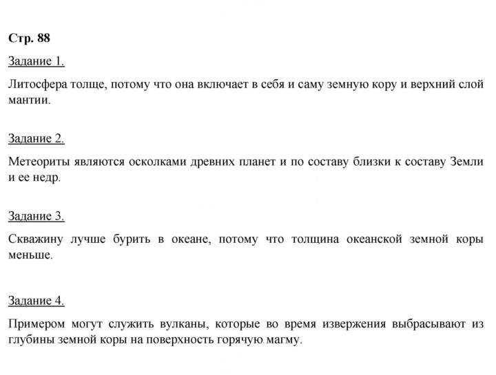 Скан решения номера 88