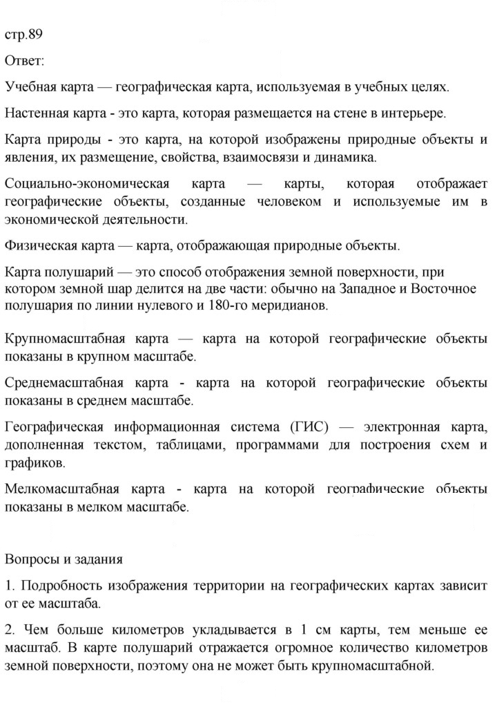 Скан решения номера 89