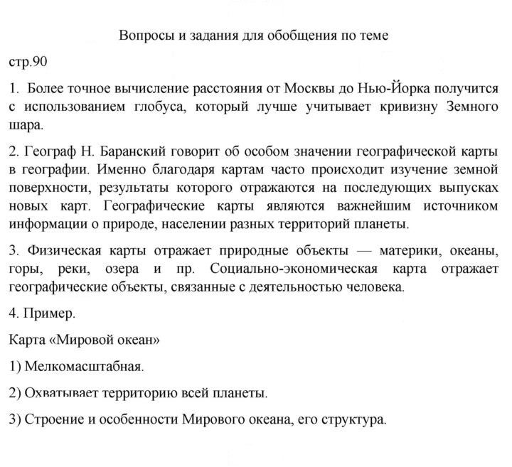 Скан решения номера 90