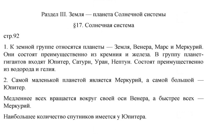 Скан решения номера 92