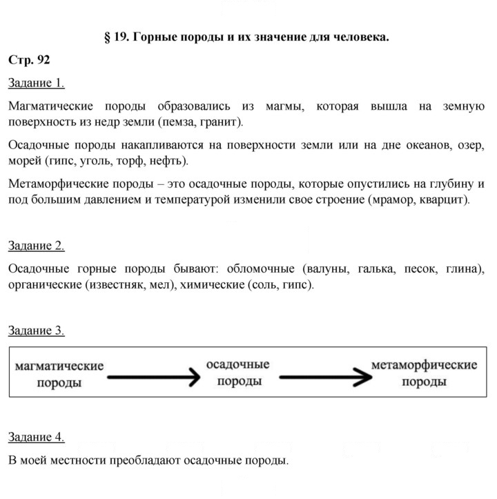 Скан решения номера 92