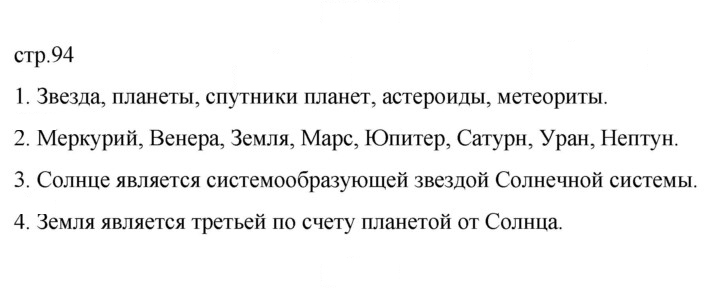 Скан решения номера 94