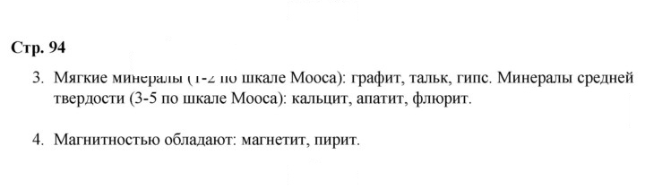 Скан решения номера 94