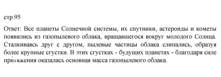 Скан решения номера 95