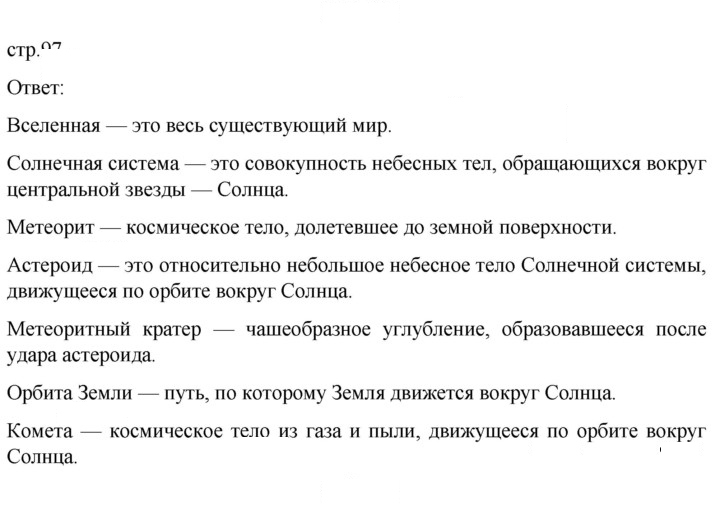 Скан решения номера 97