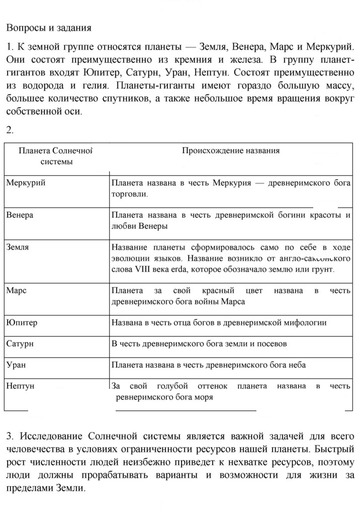 Скан решения номера 97